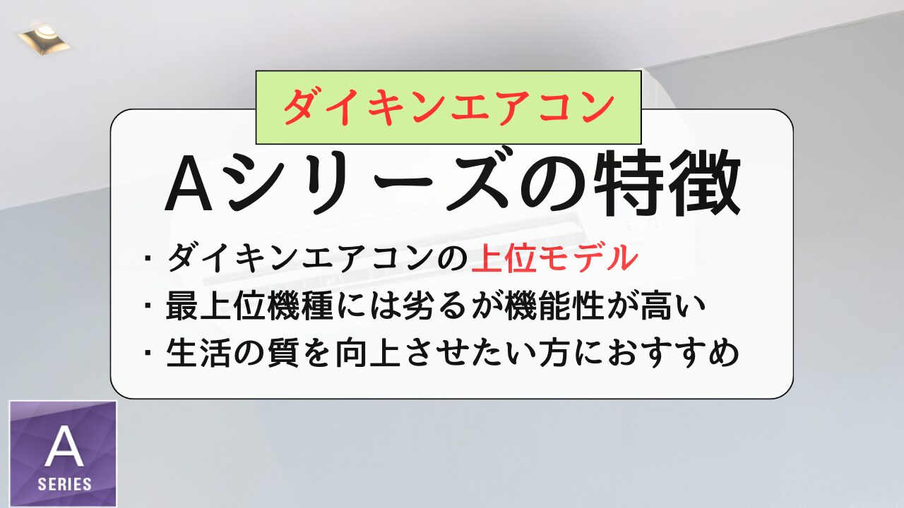 ダイキンエアコンうるさらの特徴と評判