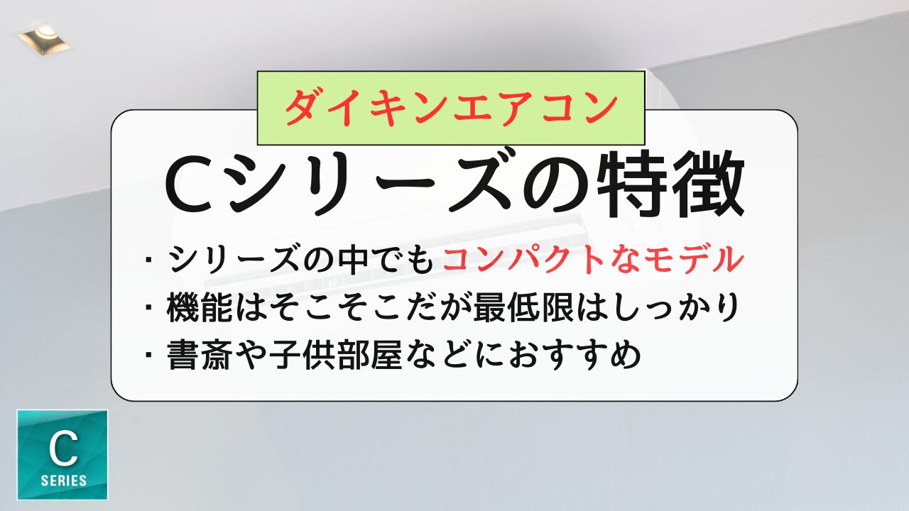 ダイキンエアコンうるさらの特徴と評判