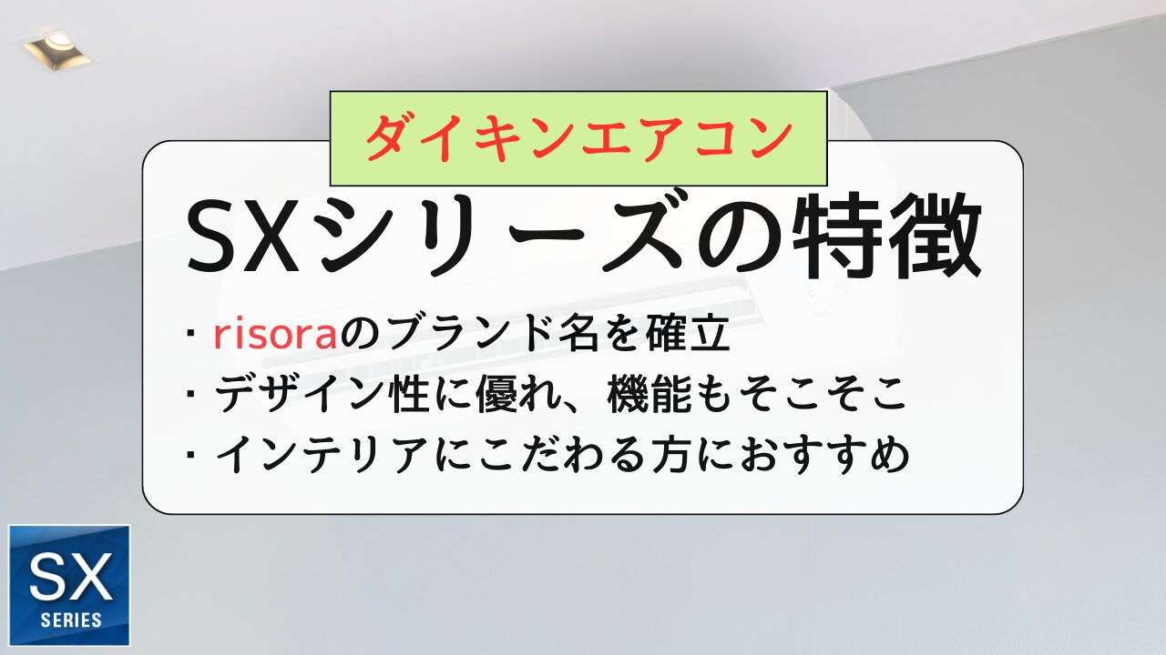 ダイキンエアコンうるさらの特徴と評判